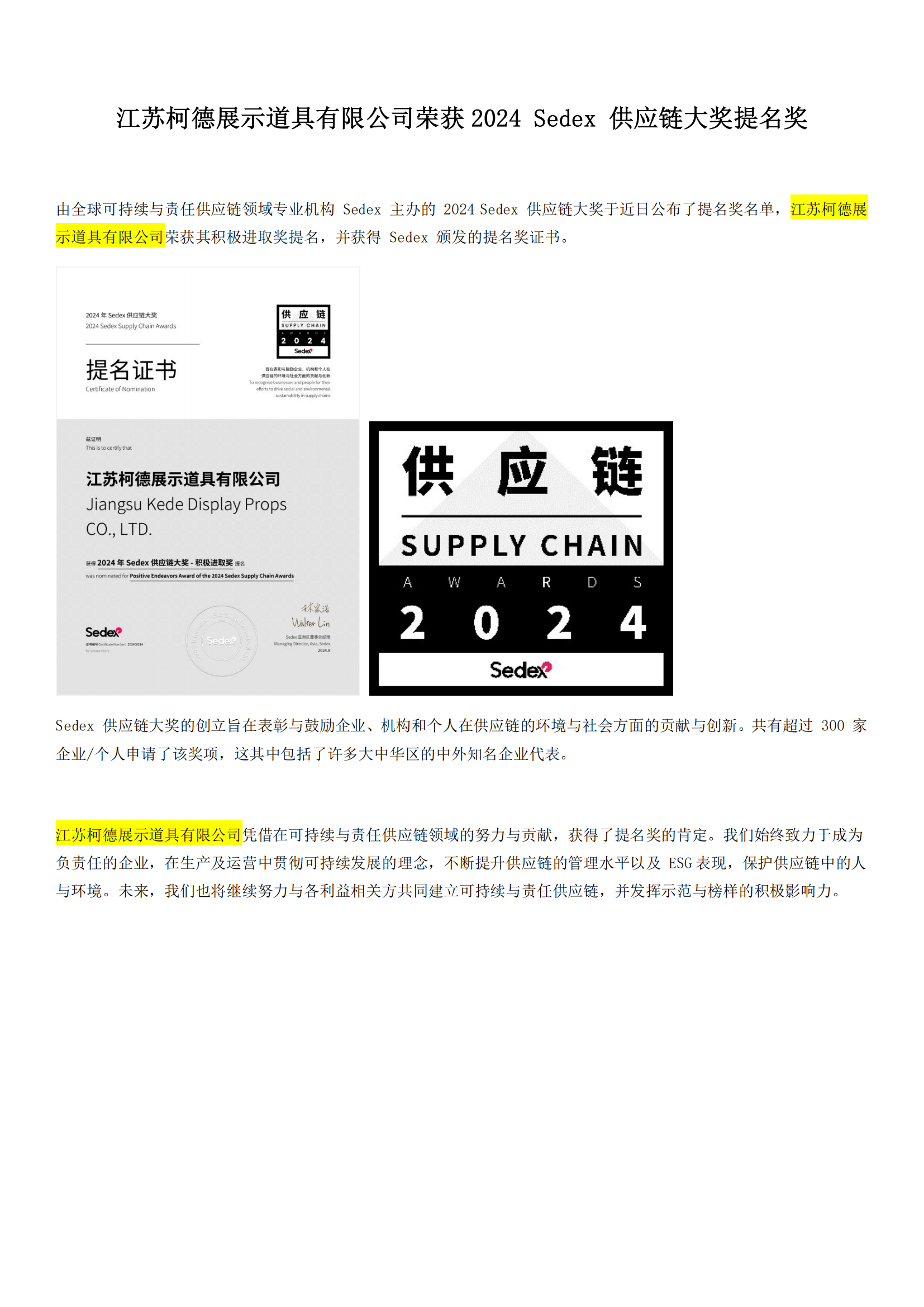 Sedex 供应链大奖提名奖-澳门百老汇游戏娱乐新闻稿(3)_00.png